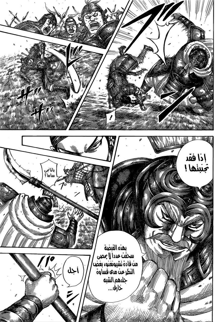 Kingdom: Chapter 526 - Page 9