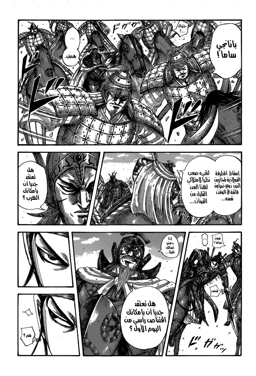 Kingdom: Chapter 526 - Page 13