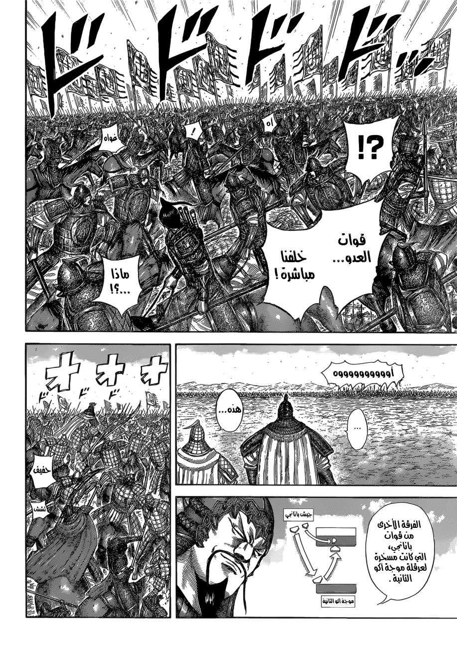 Kingdom: Chapter 526 - Page 14