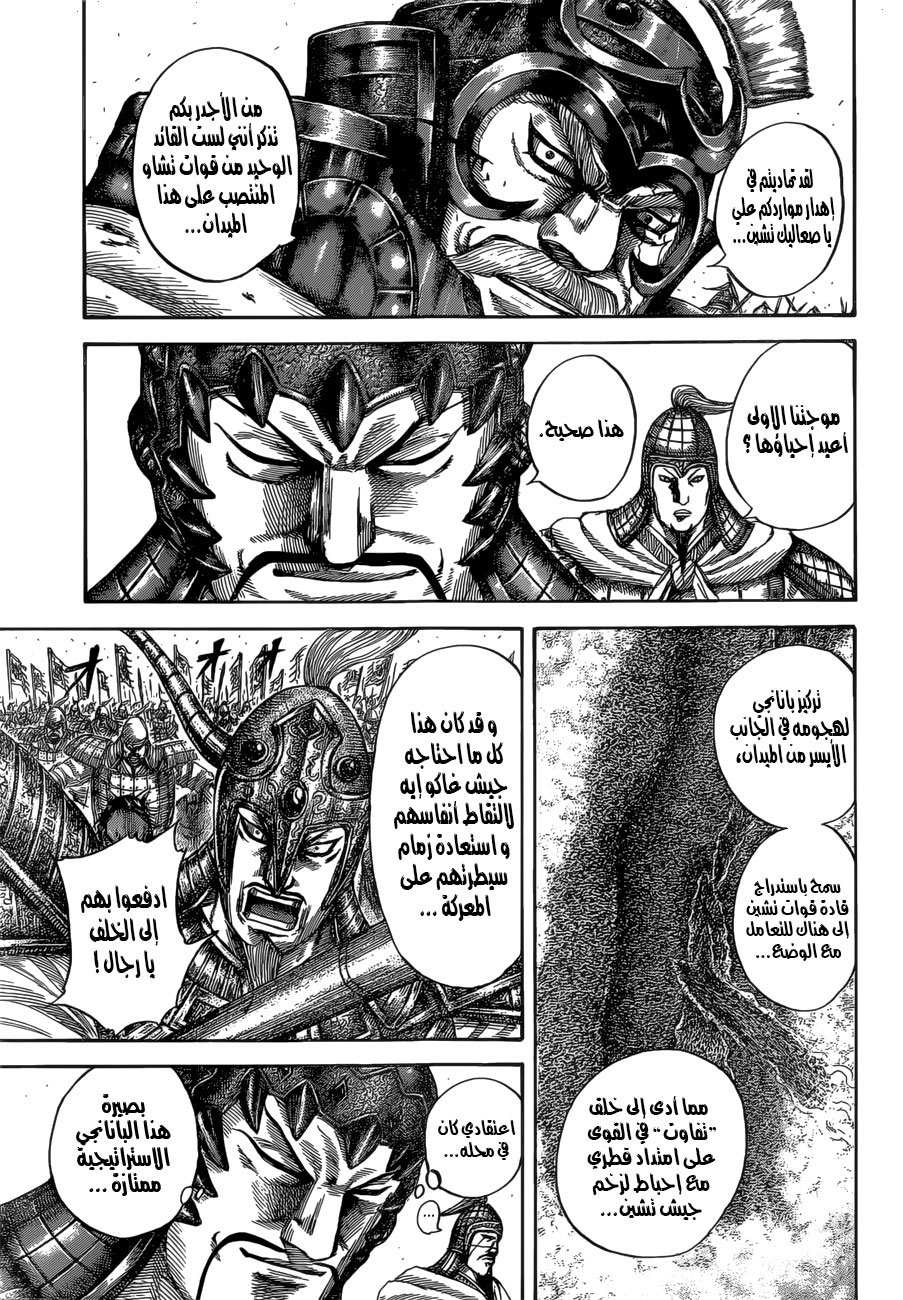 Kingdom: Chapter 526 - Page 15