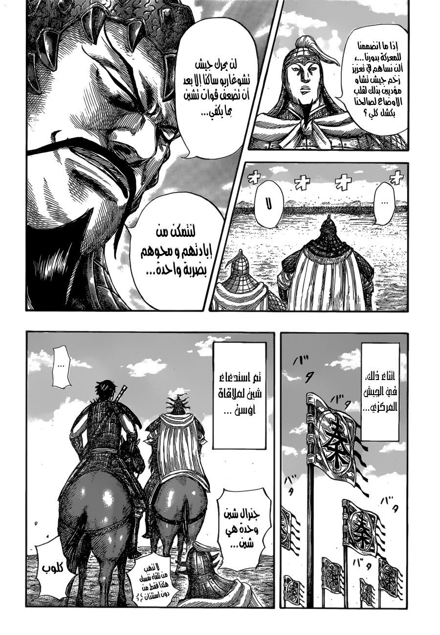 Kingdom: Chapter 526 - Page 16