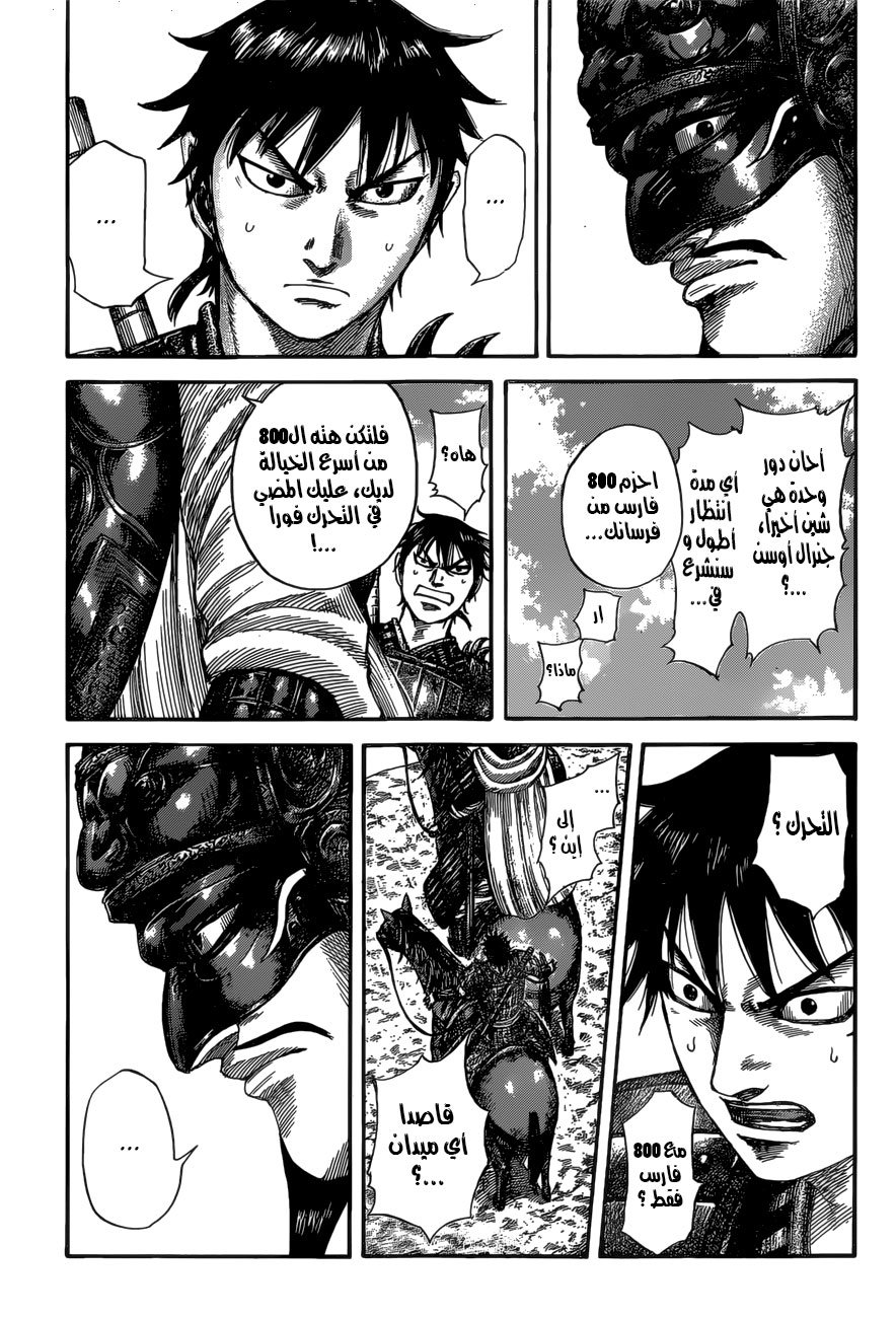 Kingdom: Chapter 526 - Page 17