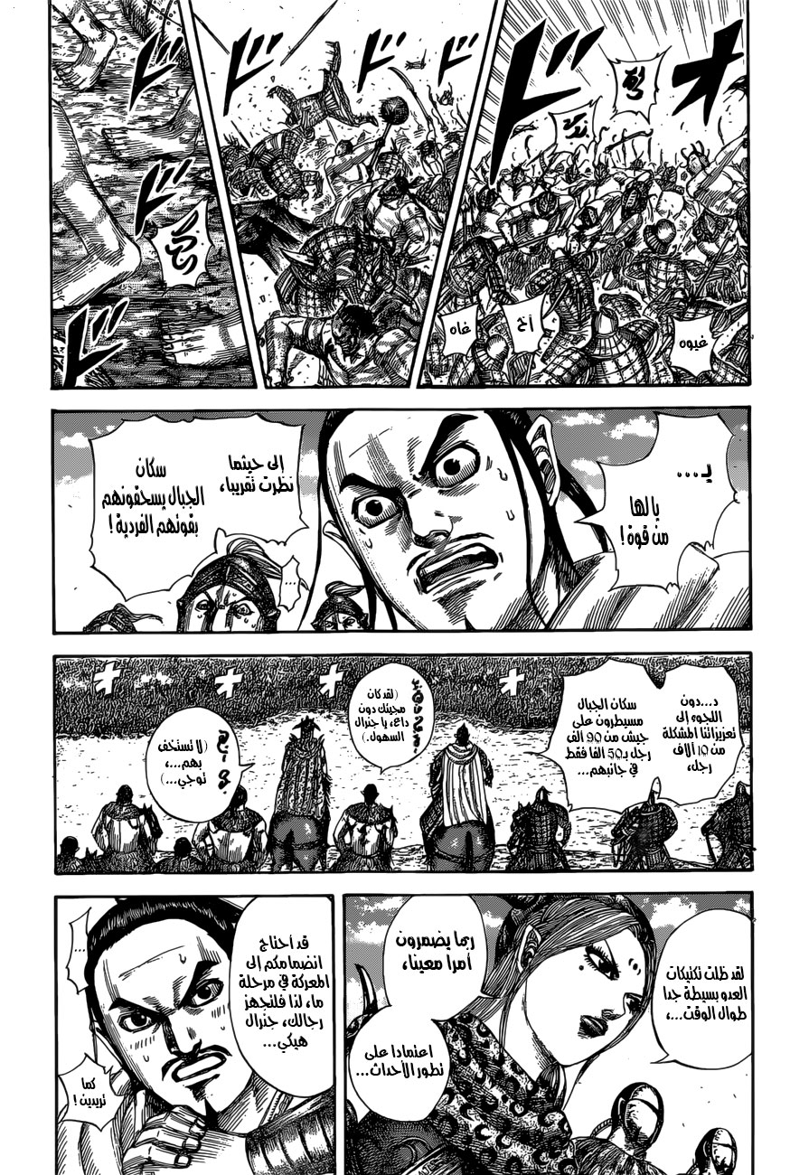 Kingdom: Chapter 527 - Page 4