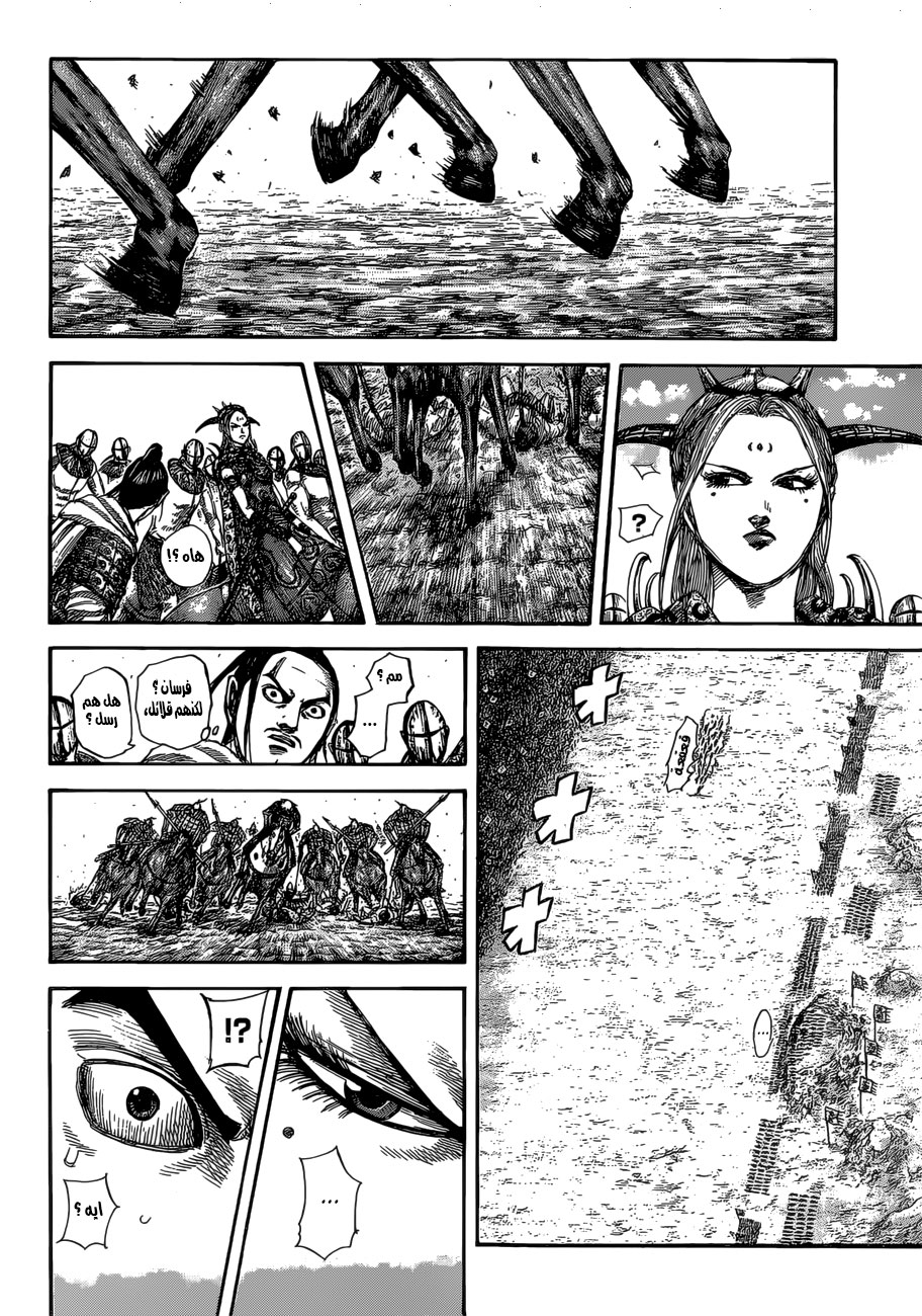 Kingdom: Chapter 527 - Page 5
