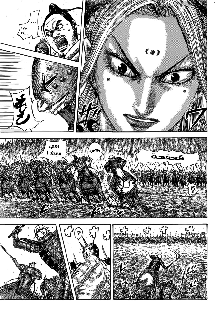 Kingdom: Chapter 527 - Page 8