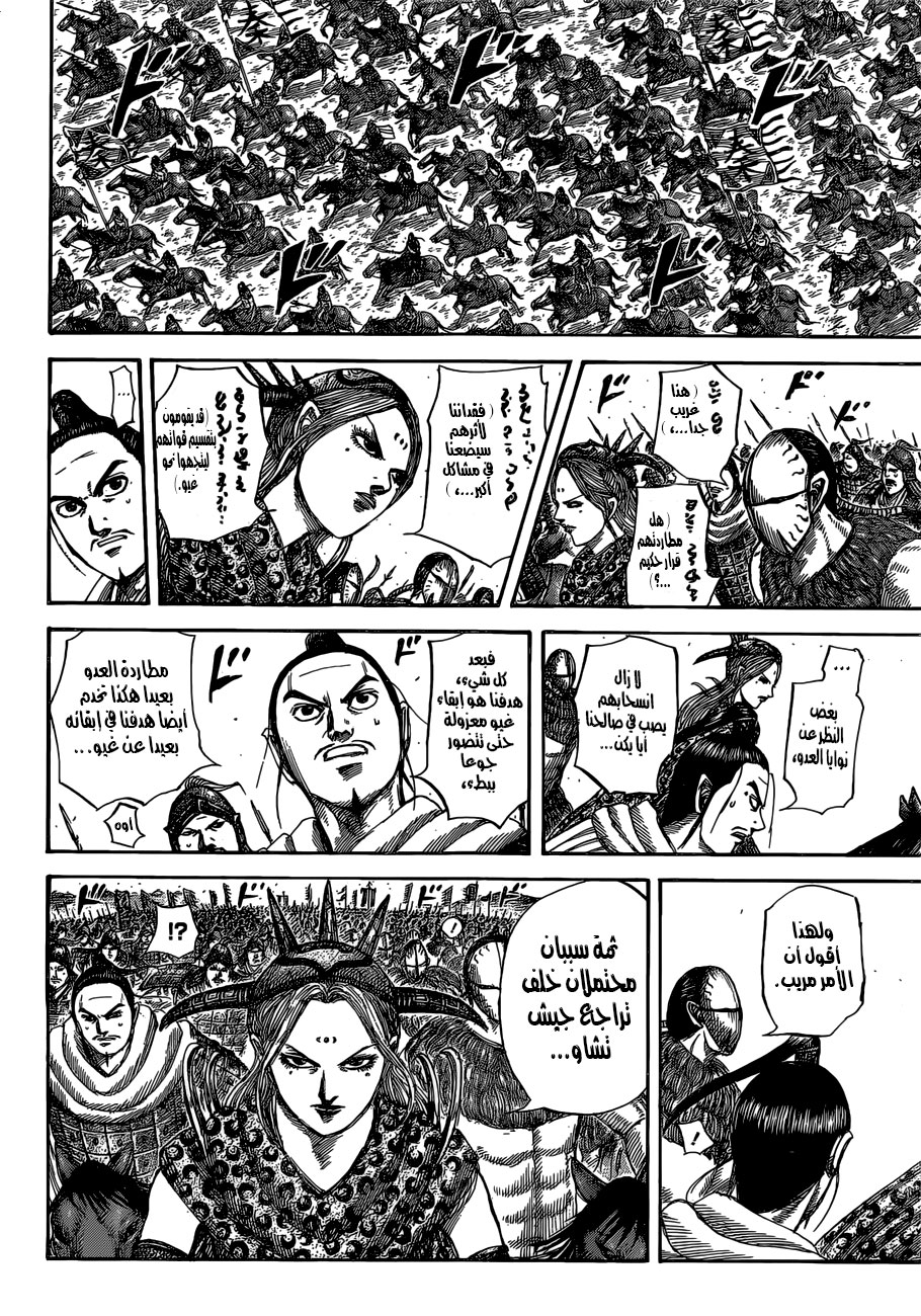 Kingdom: Chapter 527 - Page 13