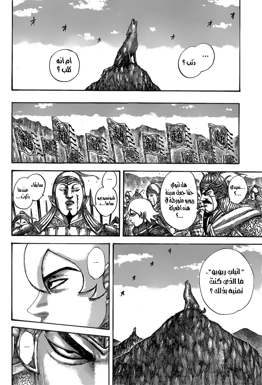 Kingdom: Chapter 527 - Page 15