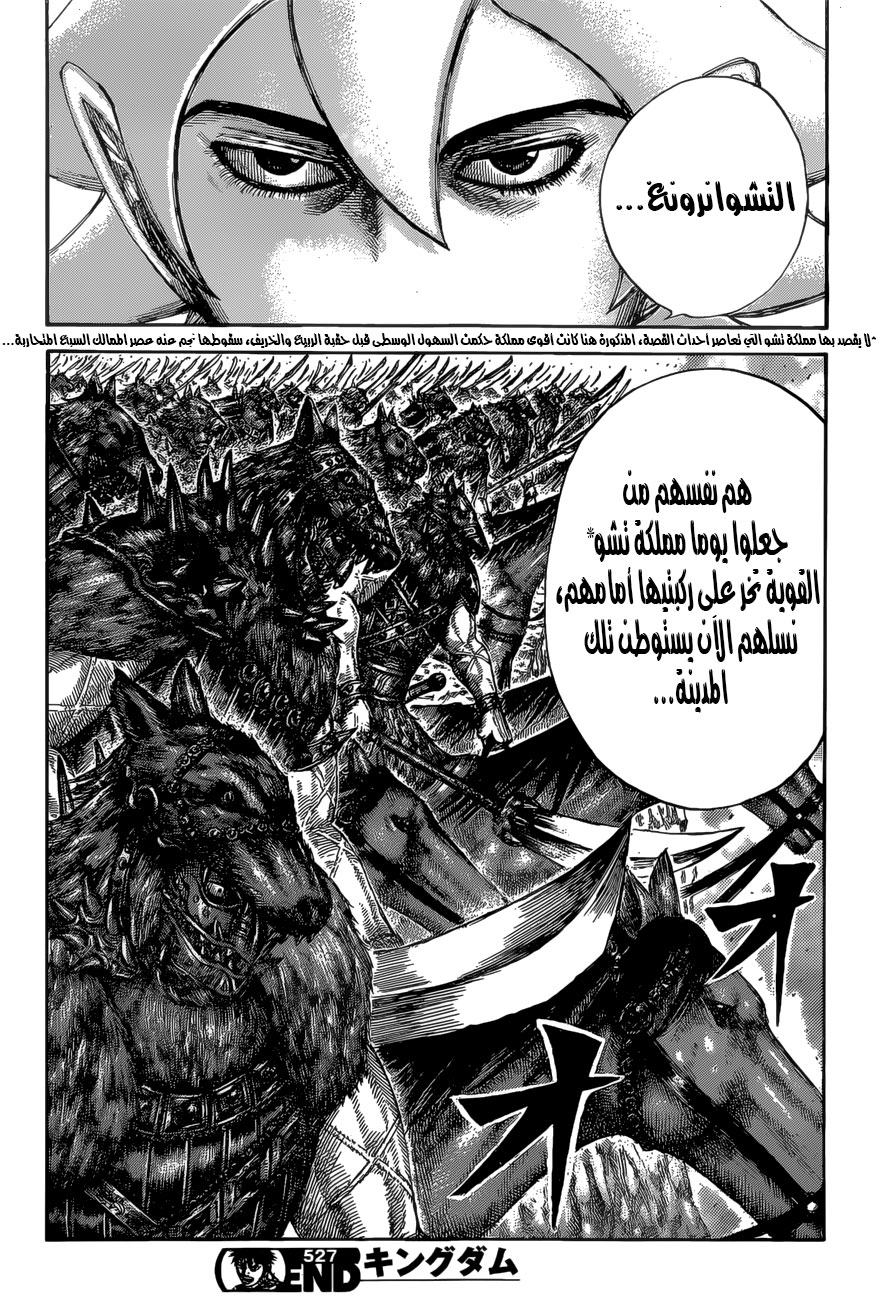 Kingdom: Chapter 527 - Page 18