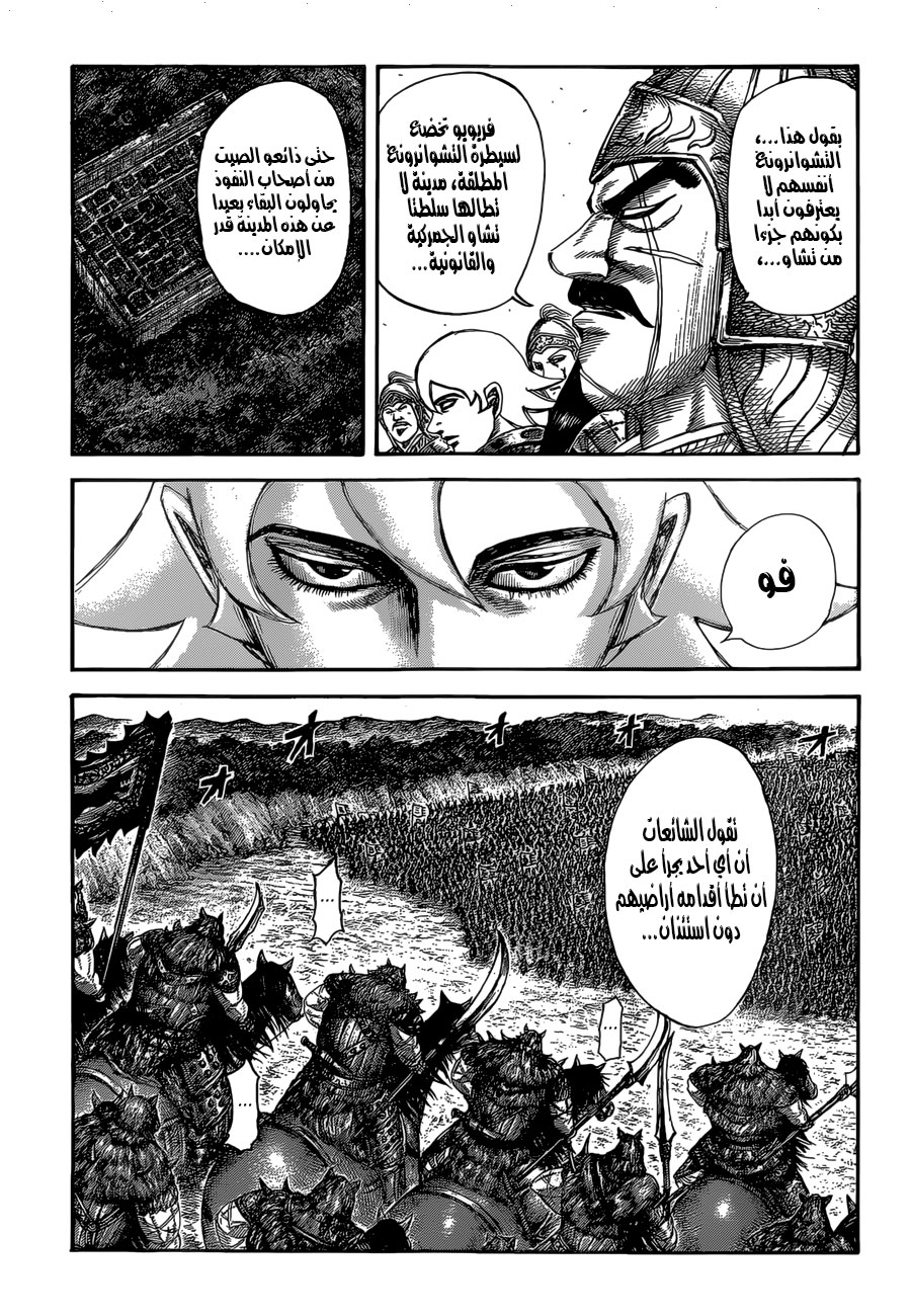 Kingdom: Chapter 528 - Page 5
