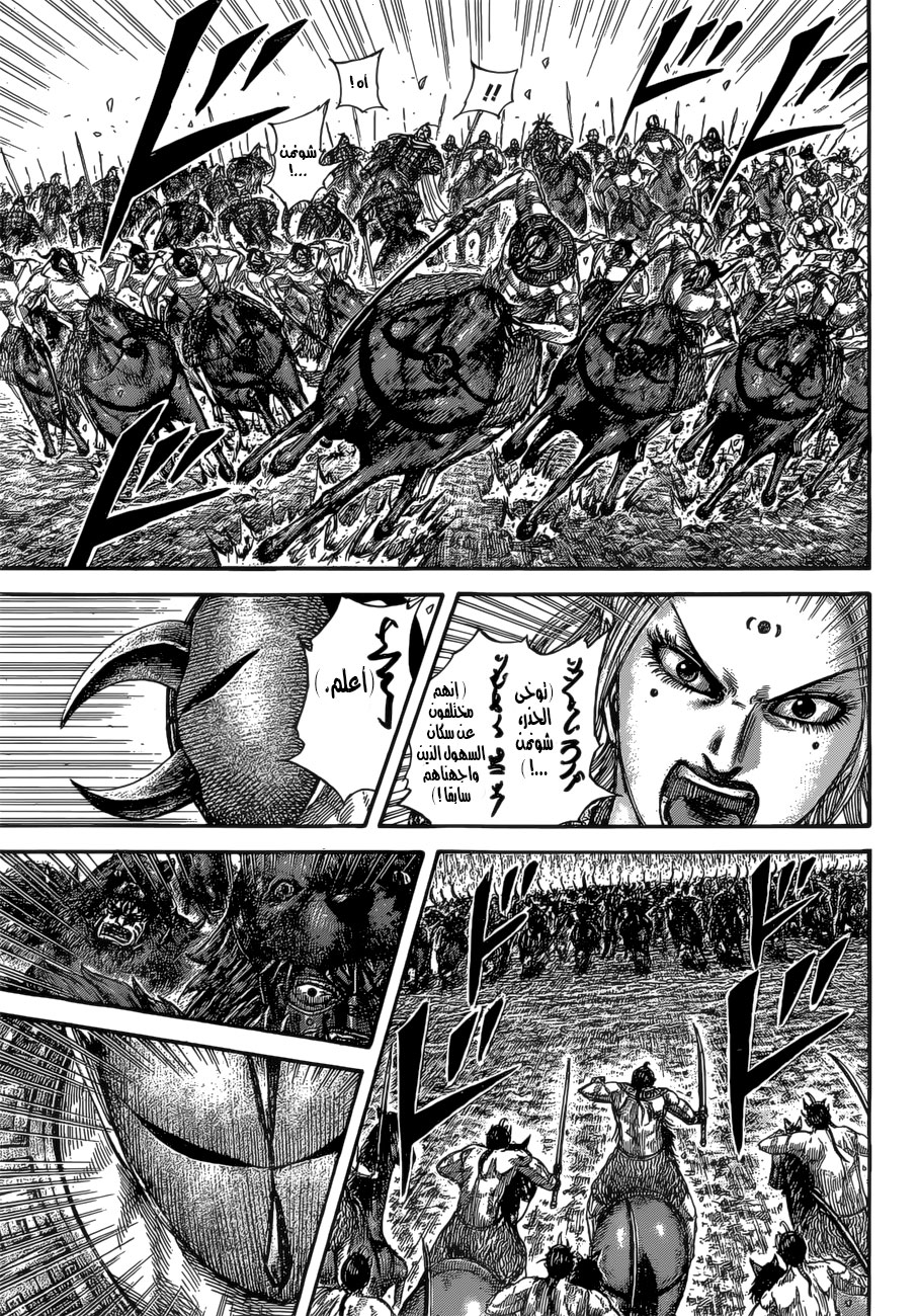 Kingdom: Chapter 528 - Page 9
