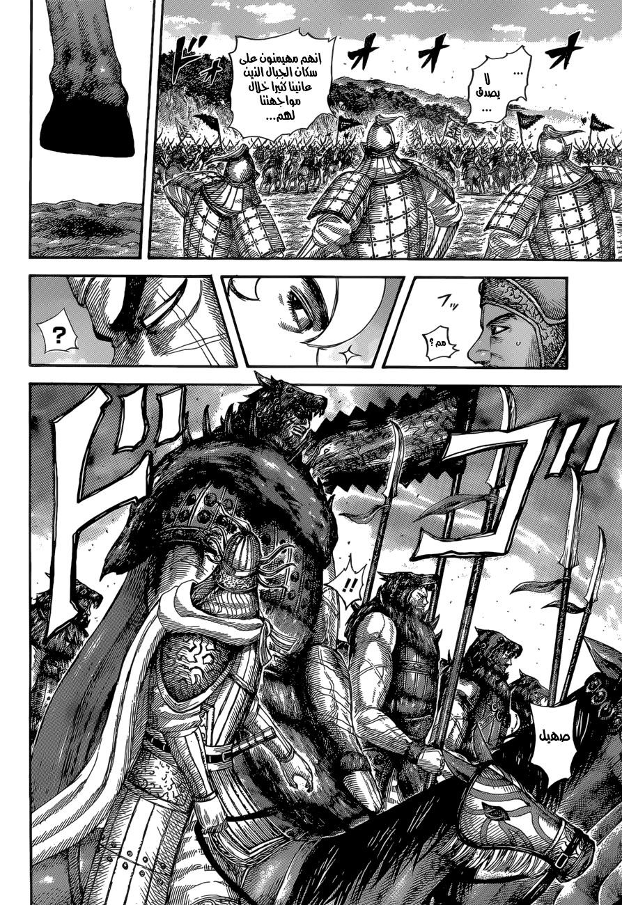 Kingdom: Chapter 528 - Page 12