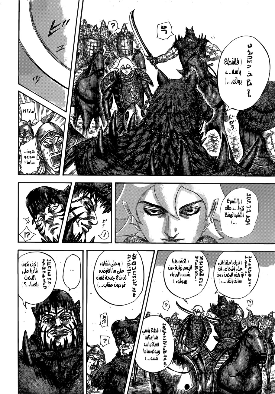 Kingdom: Chapter 528 - Page 14
