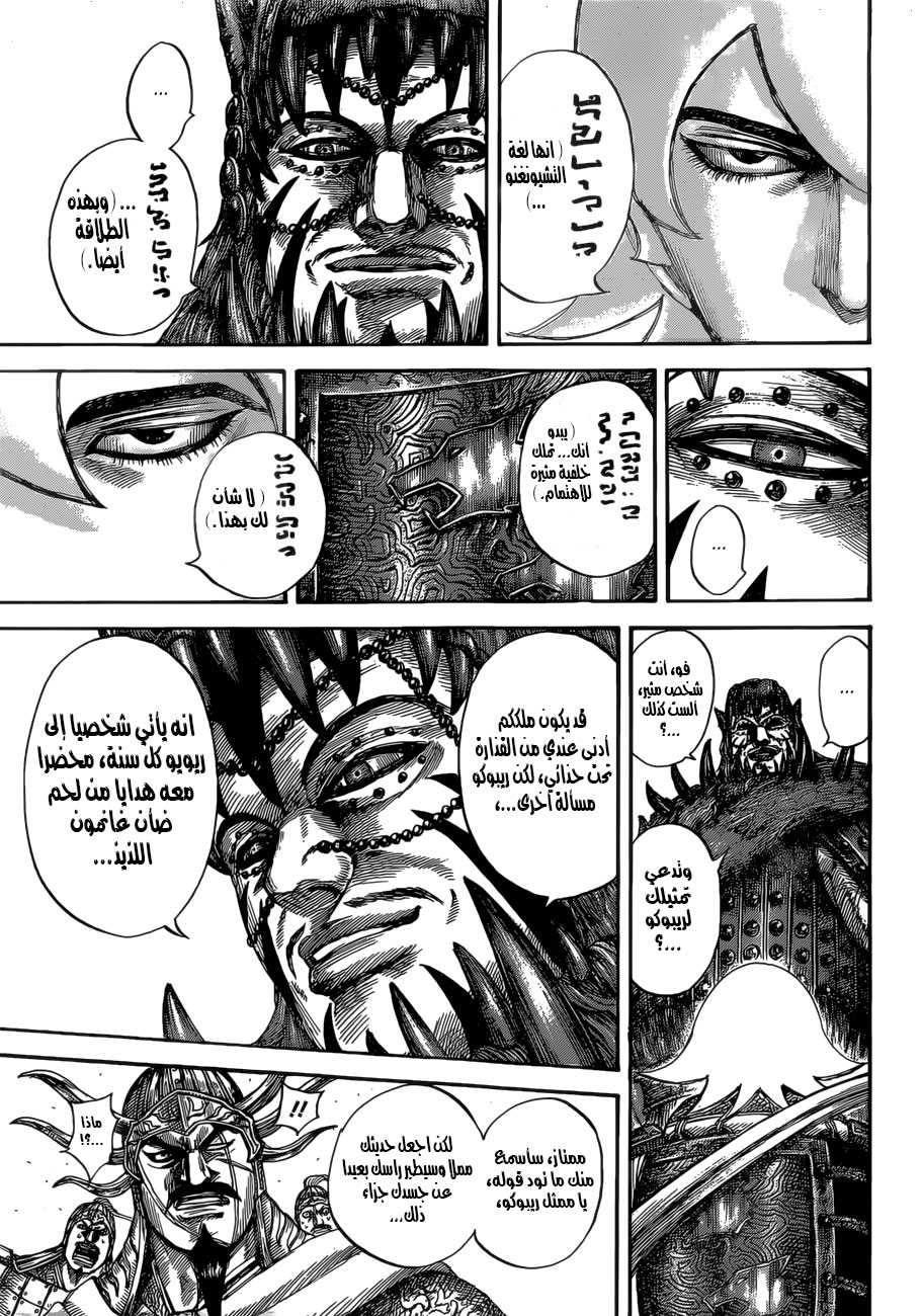 Kingdom: Chapter 528 - Page 15