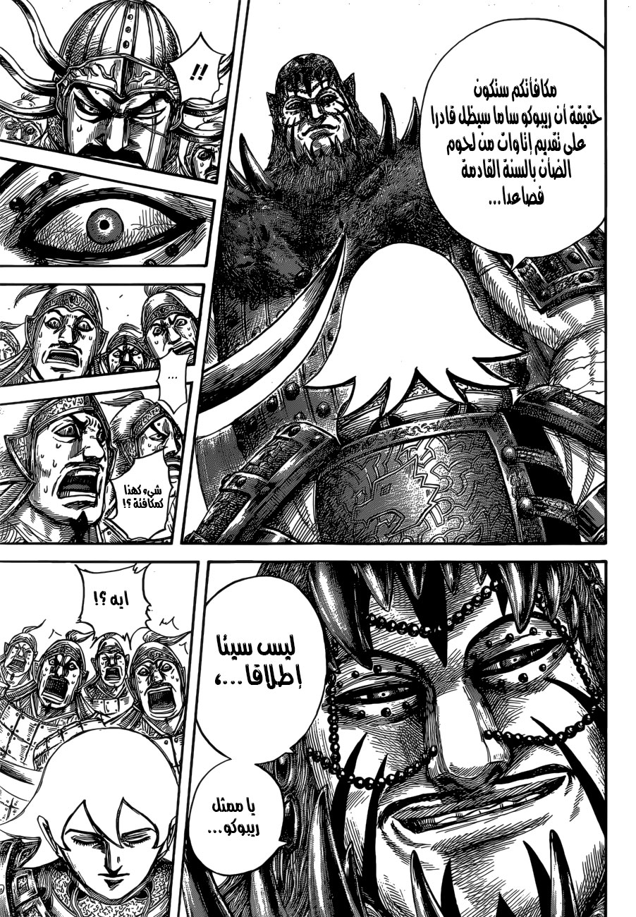 Kingdom: Chapter 528 - Page 17