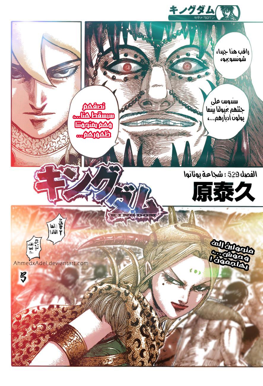 Kingdom: Chapter 529 - Page 3