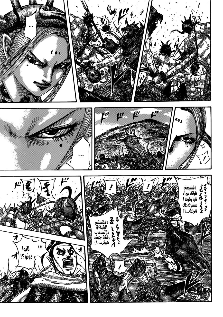Kingdom: Chapter 529 - Page 4