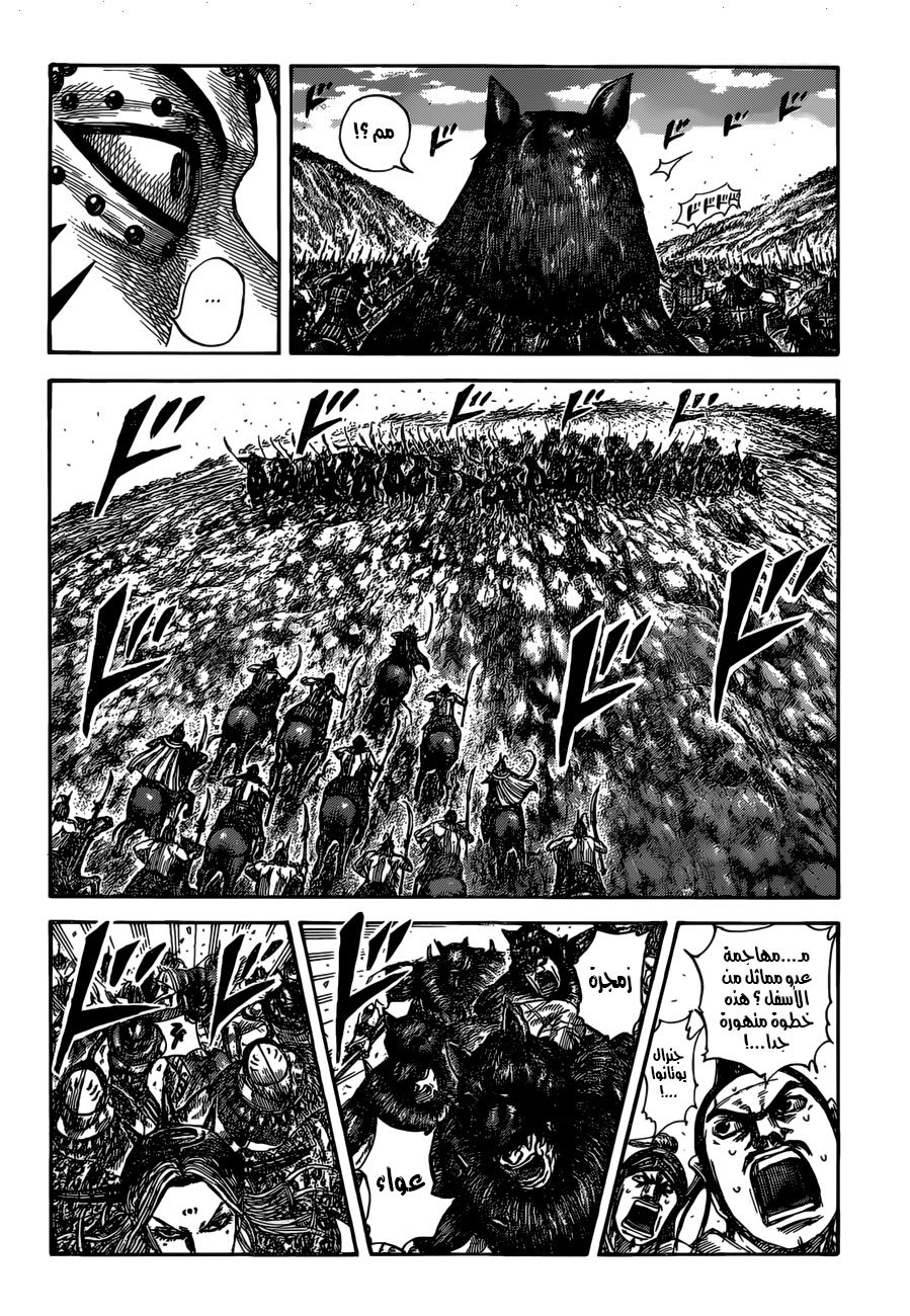 Kingdom: Chapter 529 - Page 5