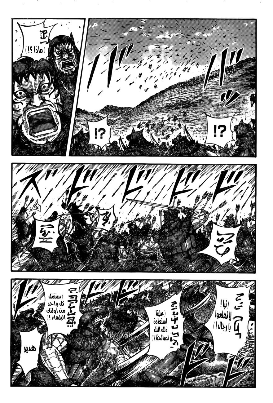 Kingdom: Chapter 529 - Page 9