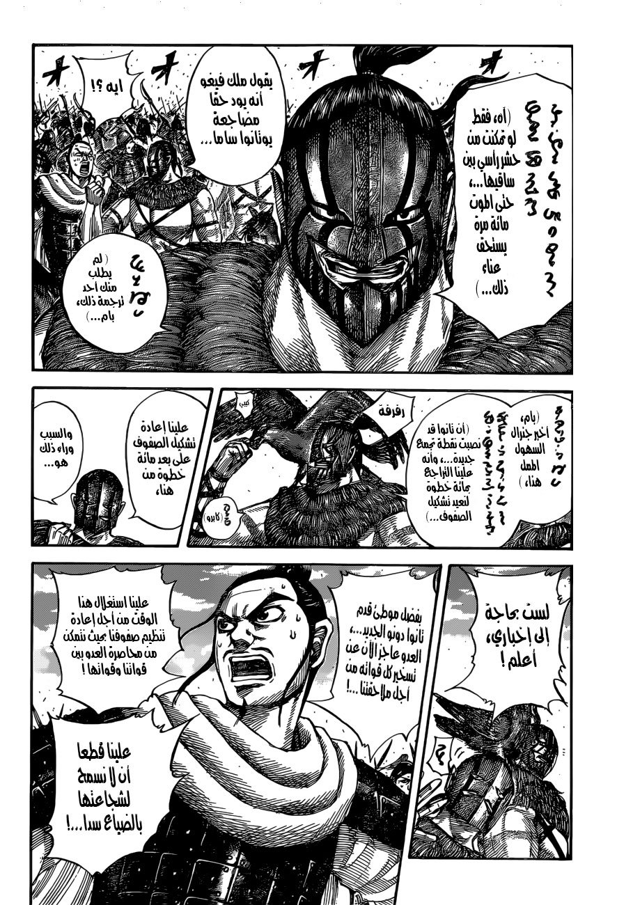 Kingdom: Chapter 529 - Page 11