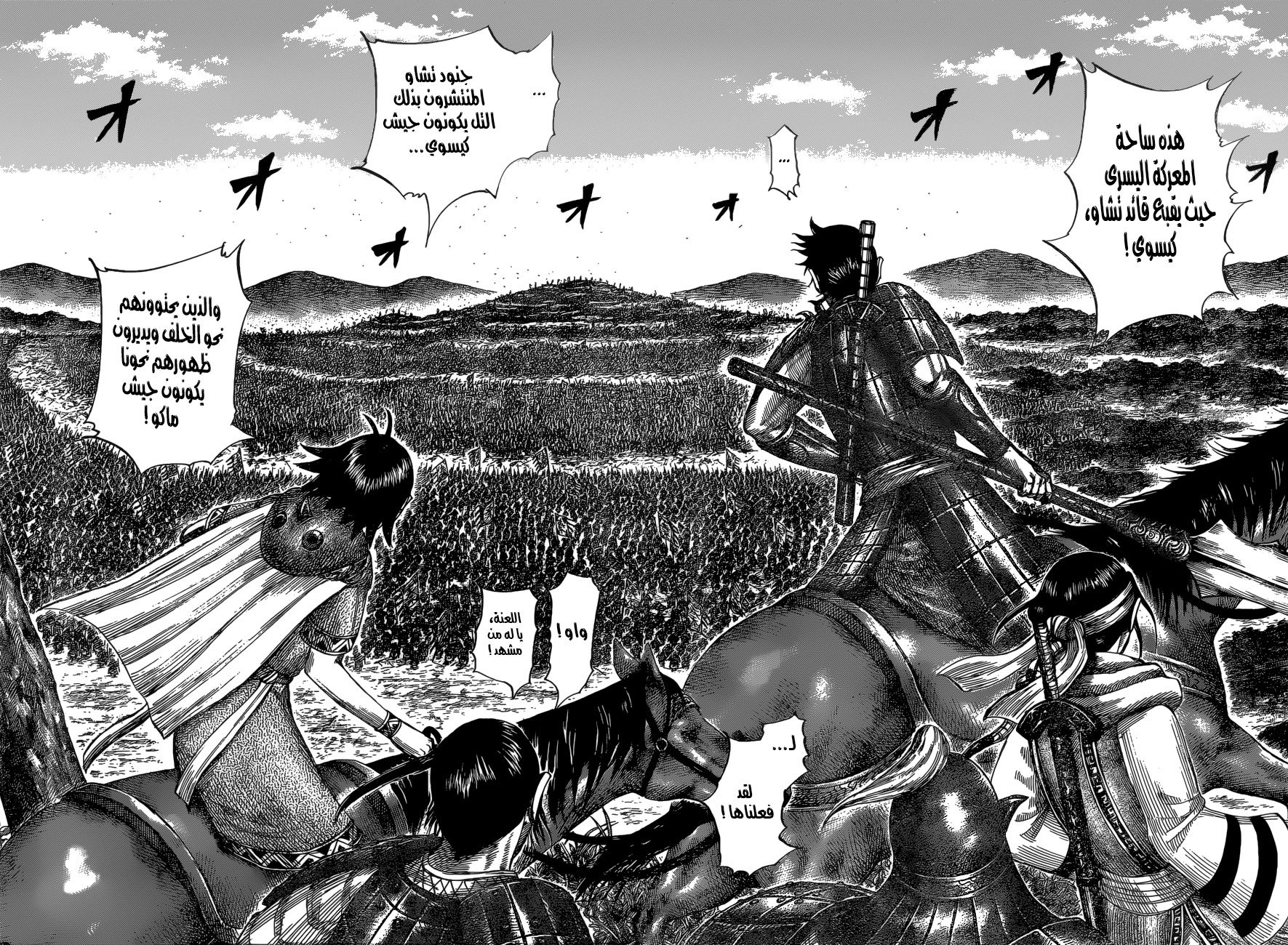 Kingdom: Chapter 529 - Page 15