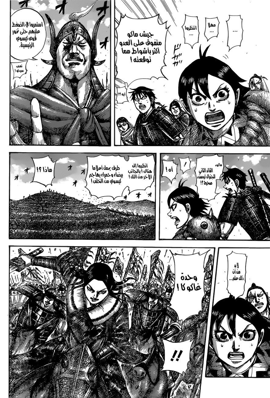 Kingdom: Chapter 529 - Page 16