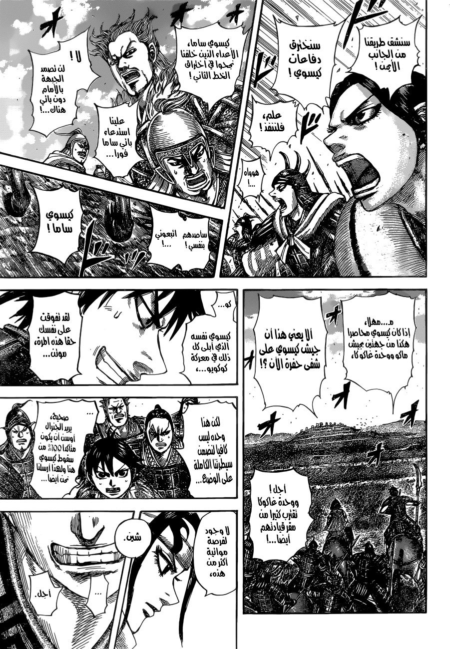 Kingdom: Chapter 529 - Page 17