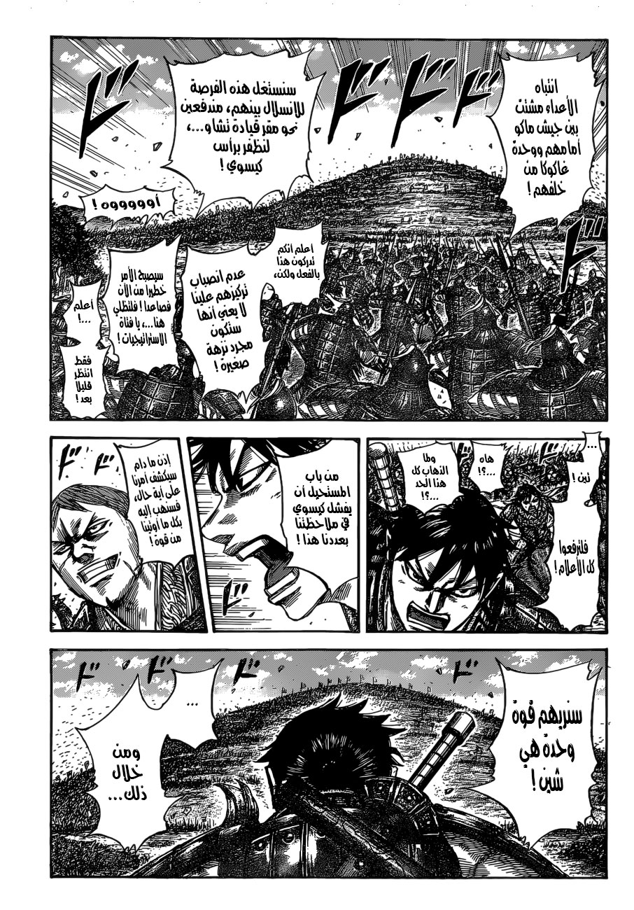 Kingdom: Chapter 530 - Page 2