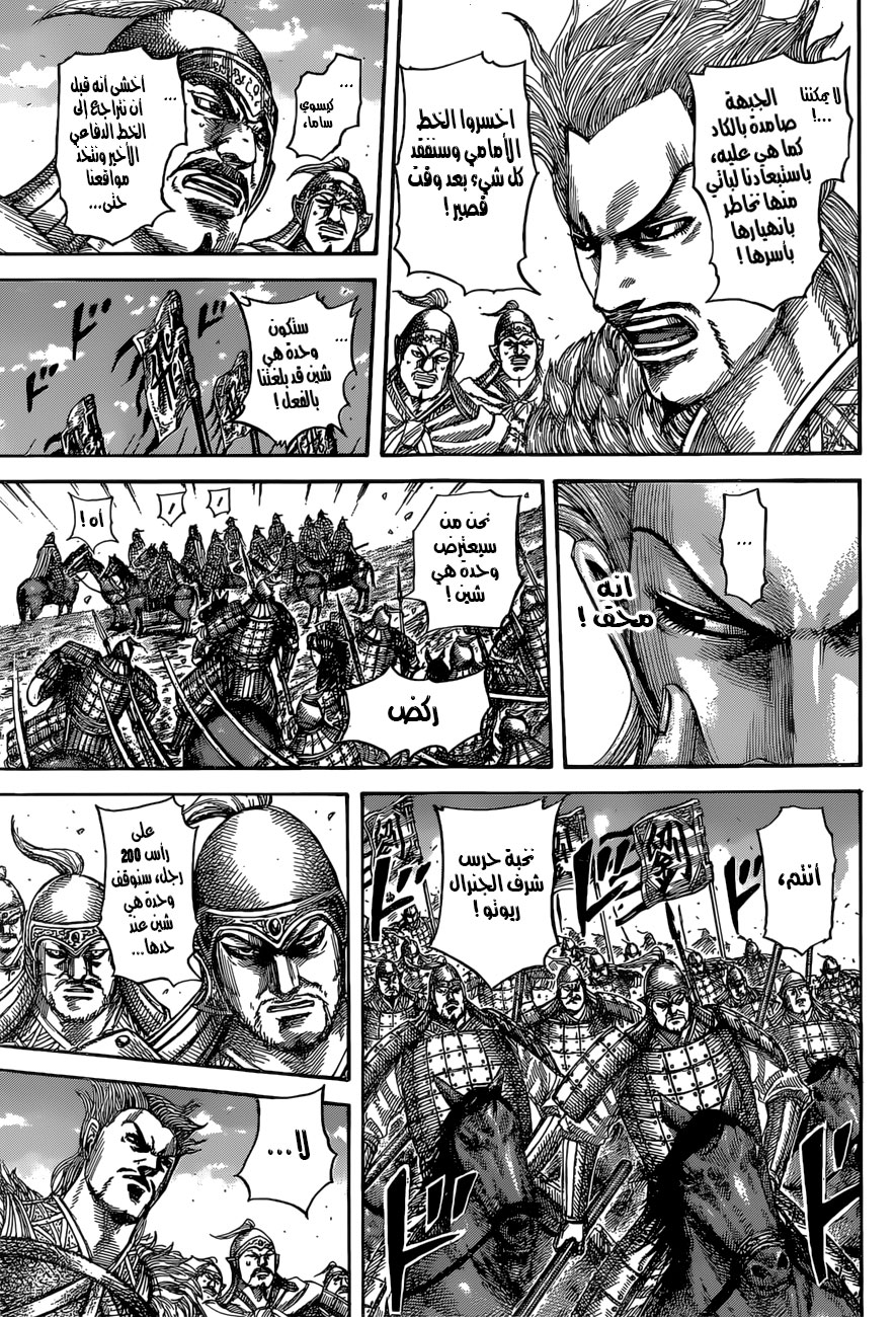 Kingdom: Chapter 530 - Page 6