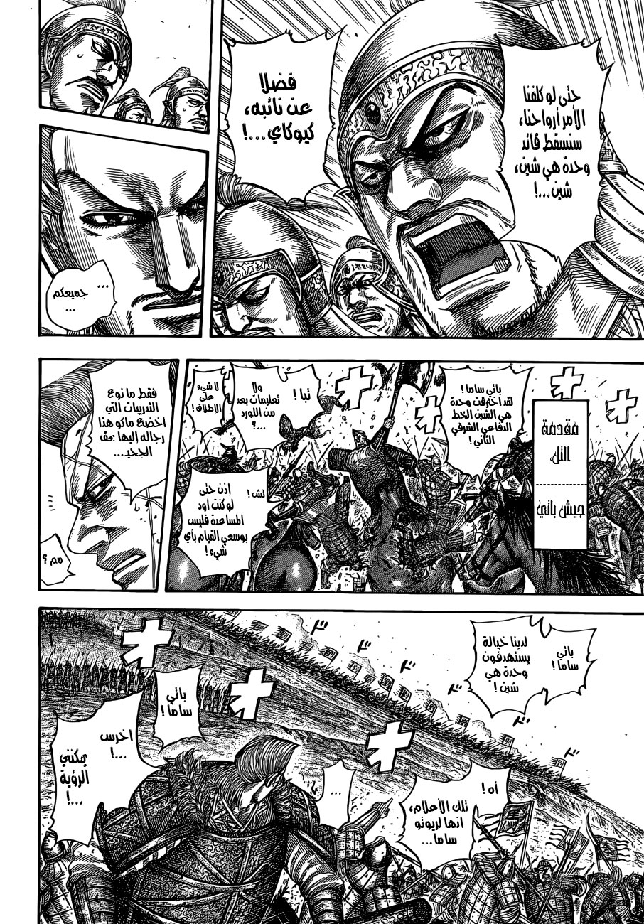 Kingdom: Chapter 530 - Page 7