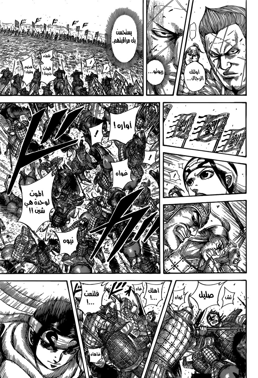 Kingdom: Chapter 530 - Page 8