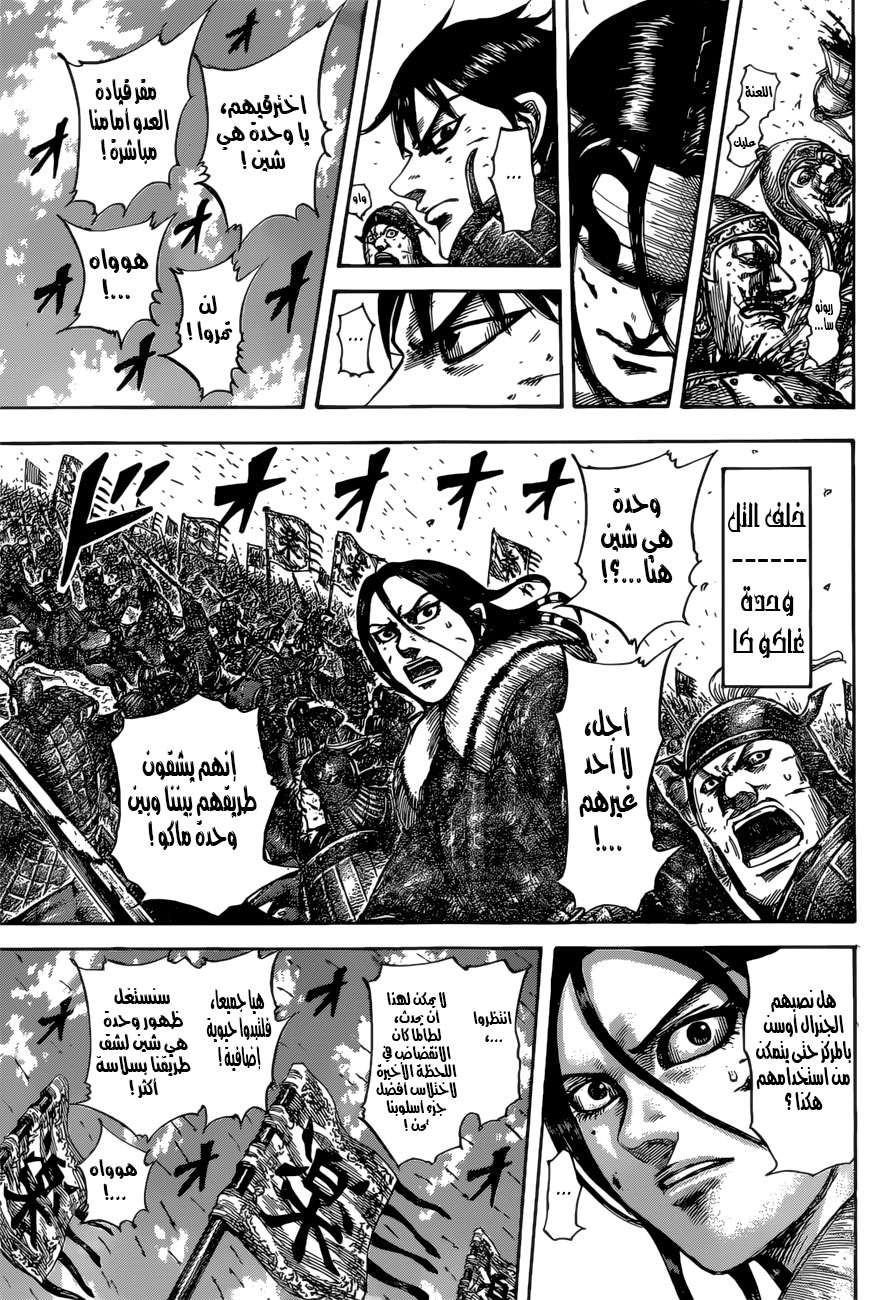 Kingdom: Chapter 530 - Page 10