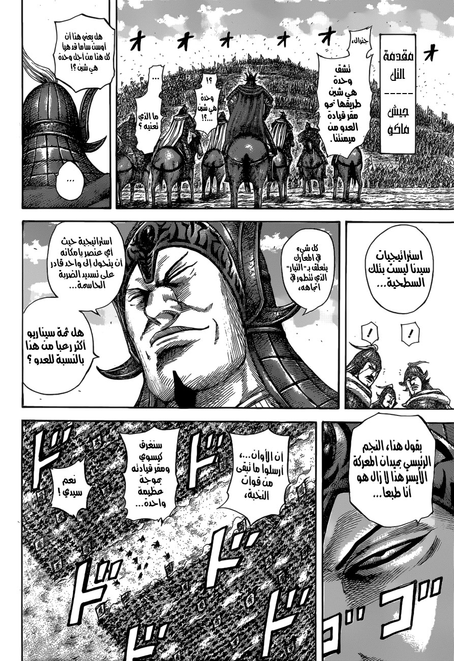 Kingdom: Chapter 530 - Page 11
