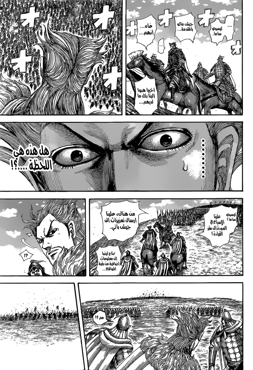 Kingdom: Chapter 530 - Page 12