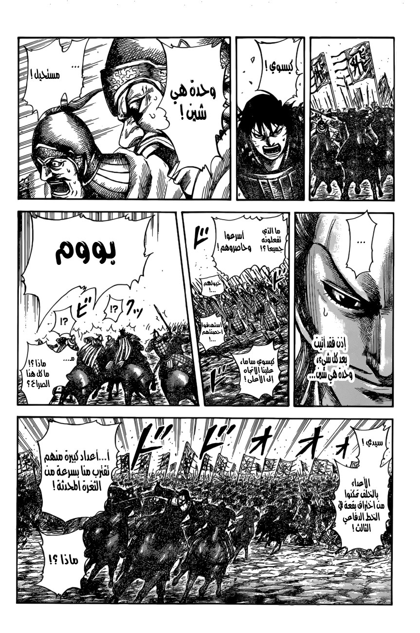 Kingdom: Chapter 530 - Page 13