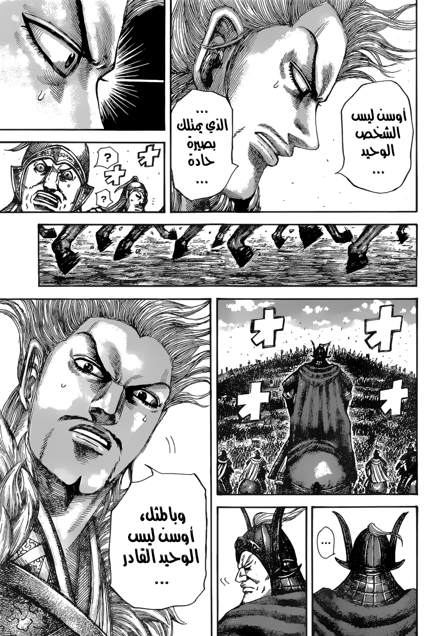 Kingdom: Chapter 530 - Page 16