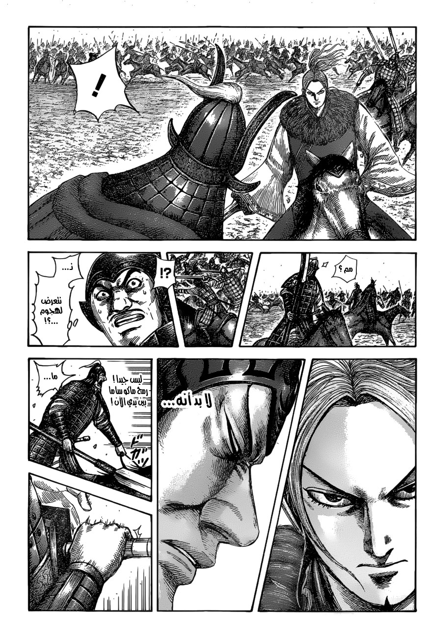 Kingdom: Chapter 531 - Page 2