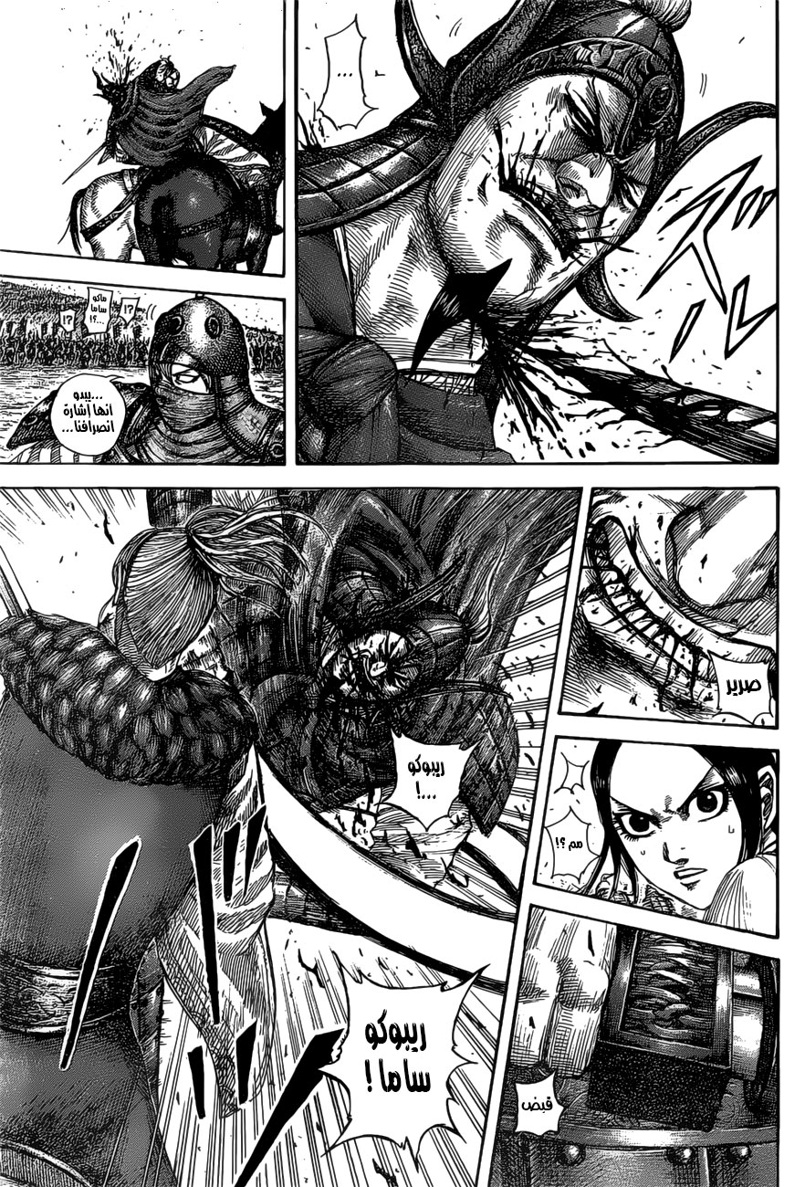 Kingdom: Chapter 531 - Page 4
