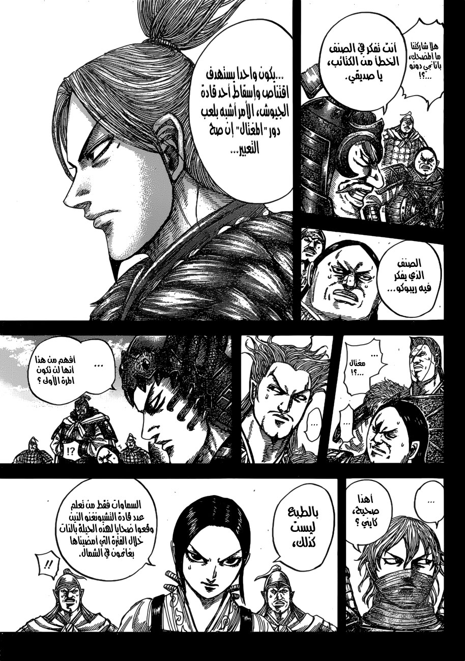 Kingdom: Chapter 531 - Page 8