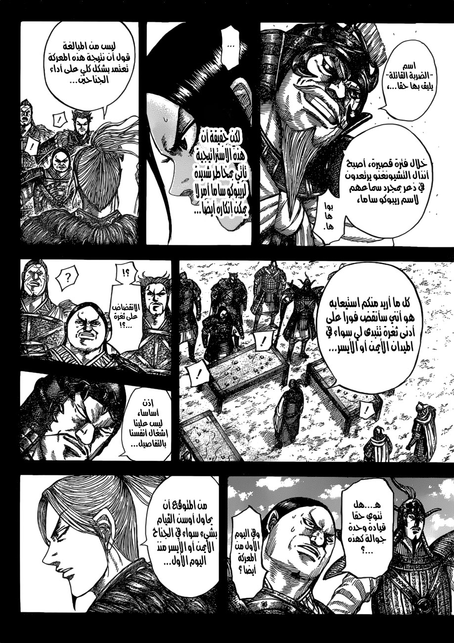 Kingdom: Chapter 531 - Page 9