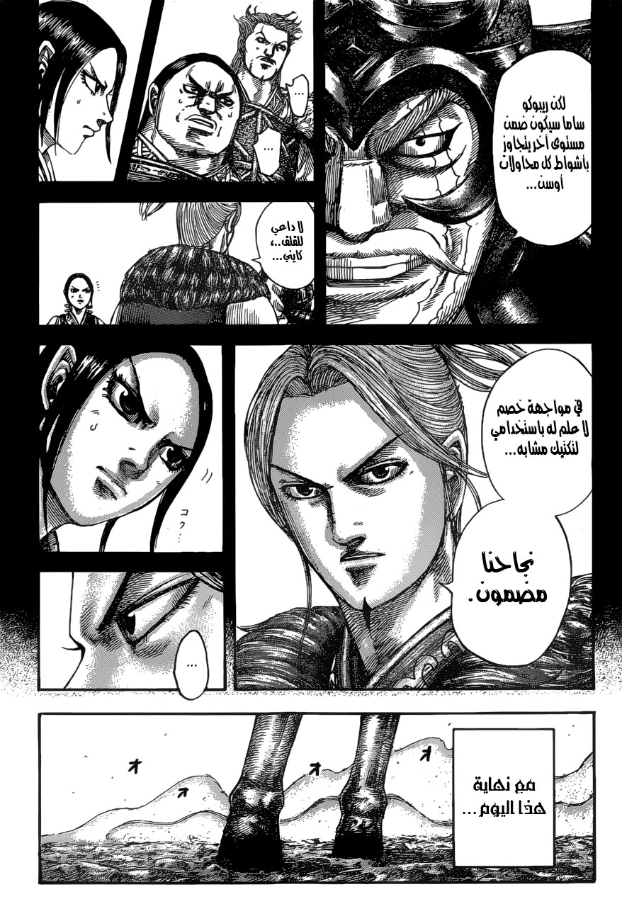 Kingdom: Chapter 531 - Page 10