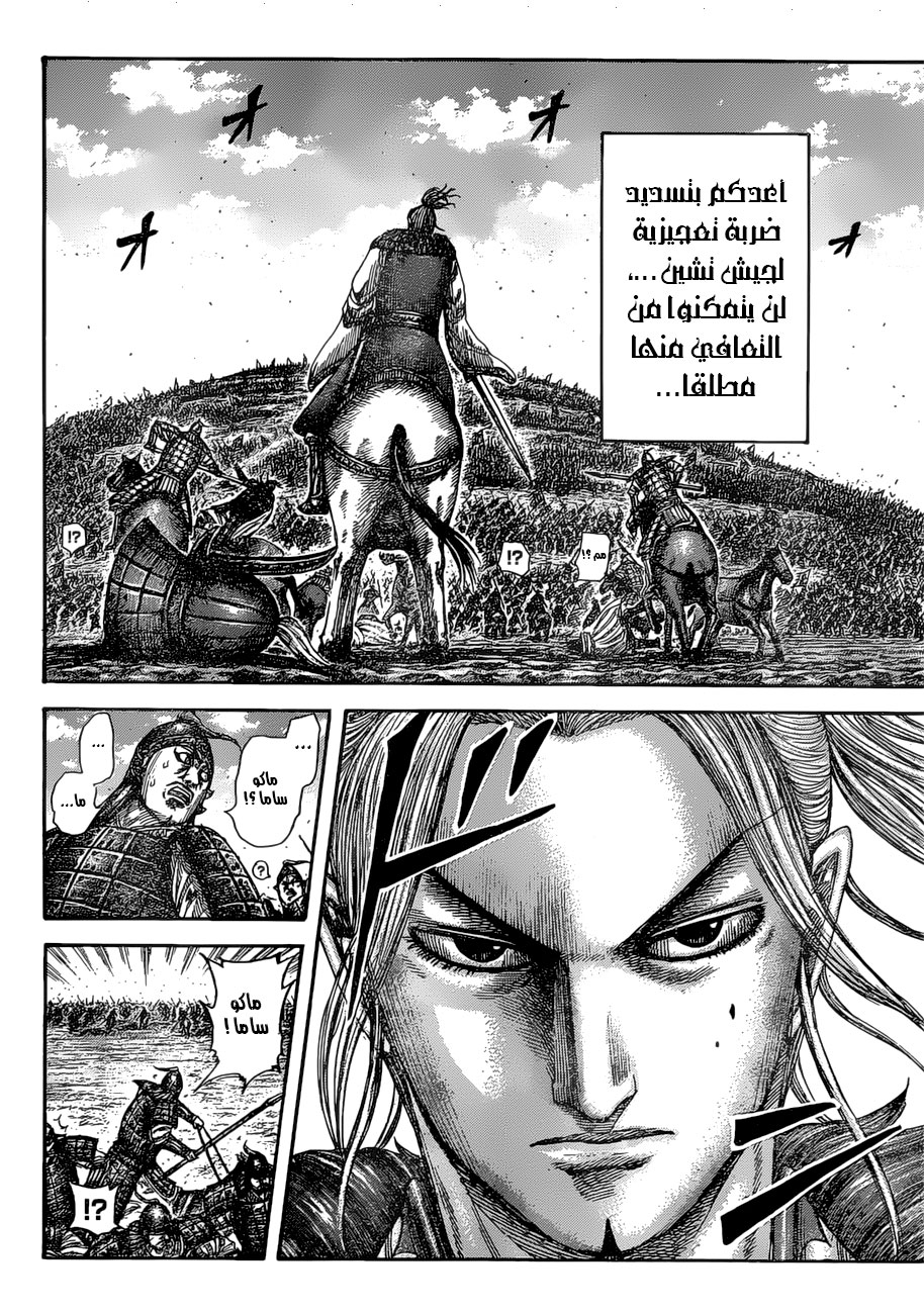 Kingdom: Chapter 531 - Page 11