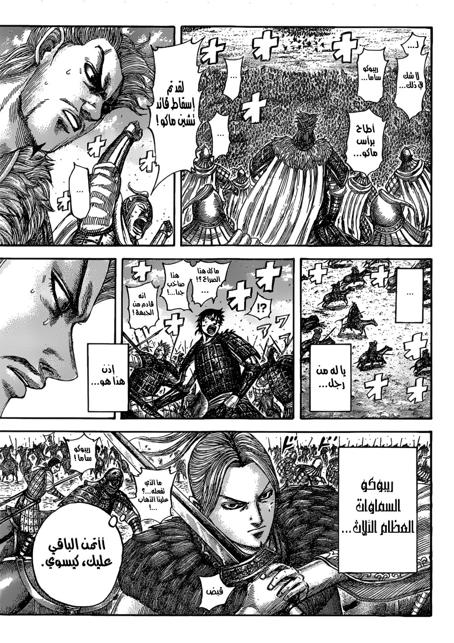 Kingdom: Chapter 531 - Page 12