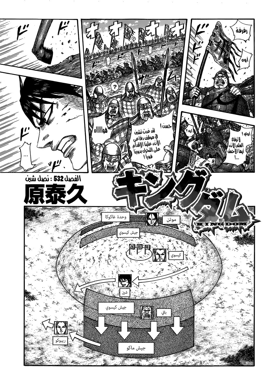 Kingdom: Chapter 532 - Page 2