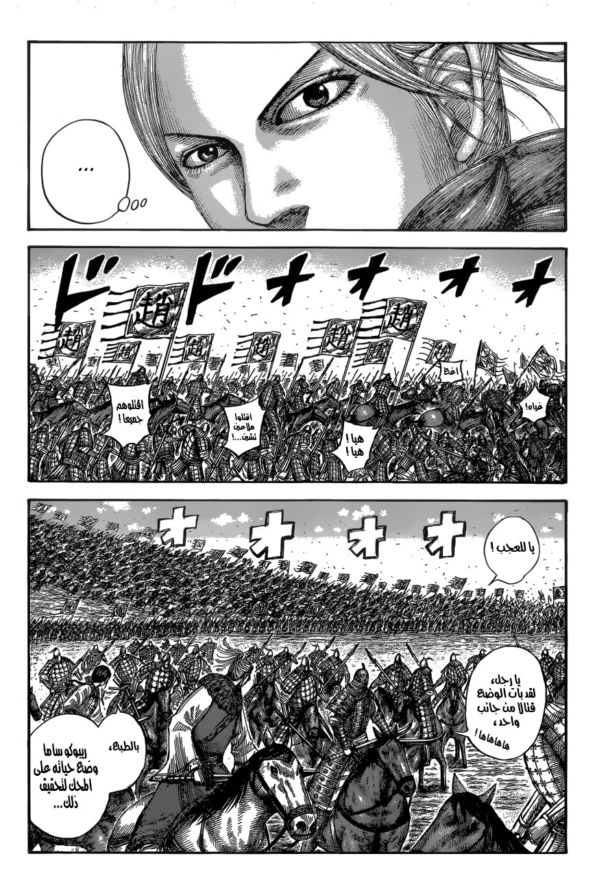 Kingdom: Chapter 532 - Page 3