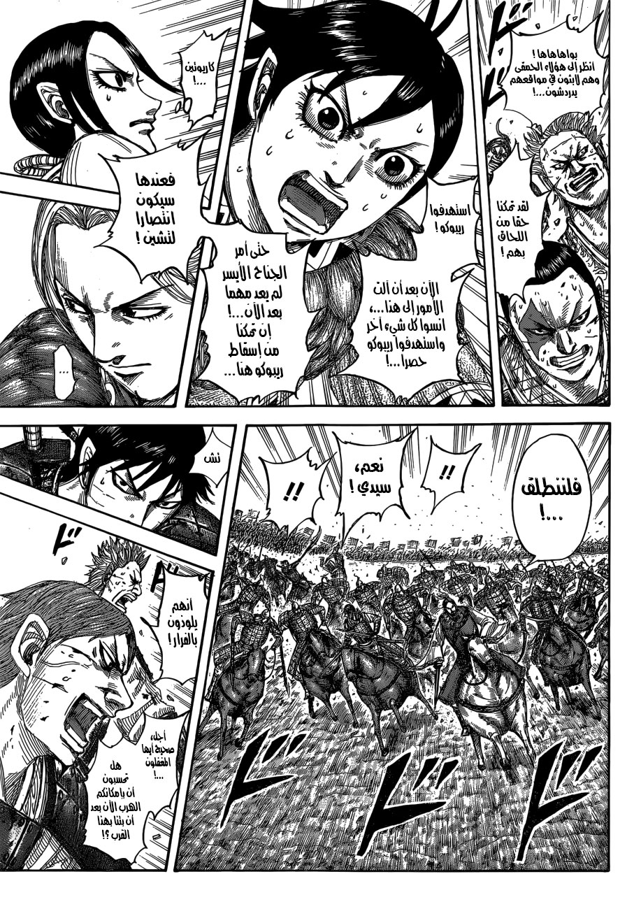Kingdom: Chapter 532 - Page 6