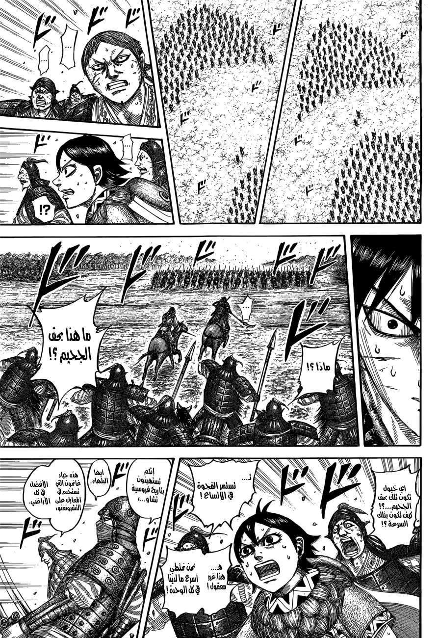 Kingdom: Chapter 532 - Page 8