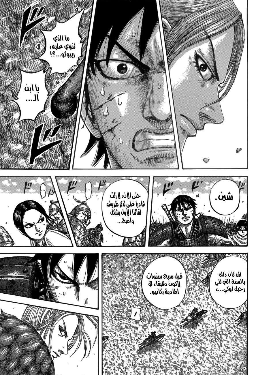 Kingdom: Chapter 532 - Page 10
