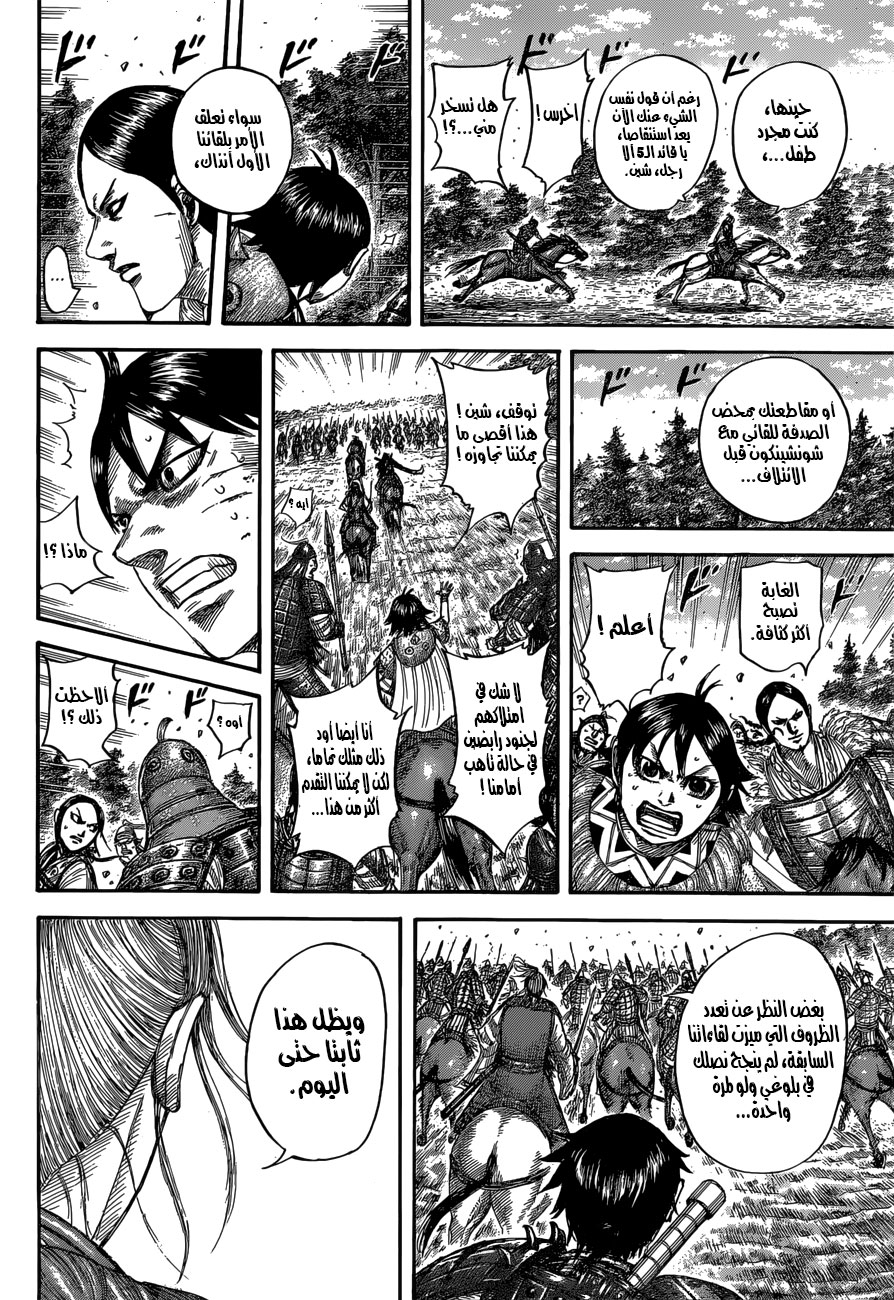 Kingdom: Chapter 532 - Page 11