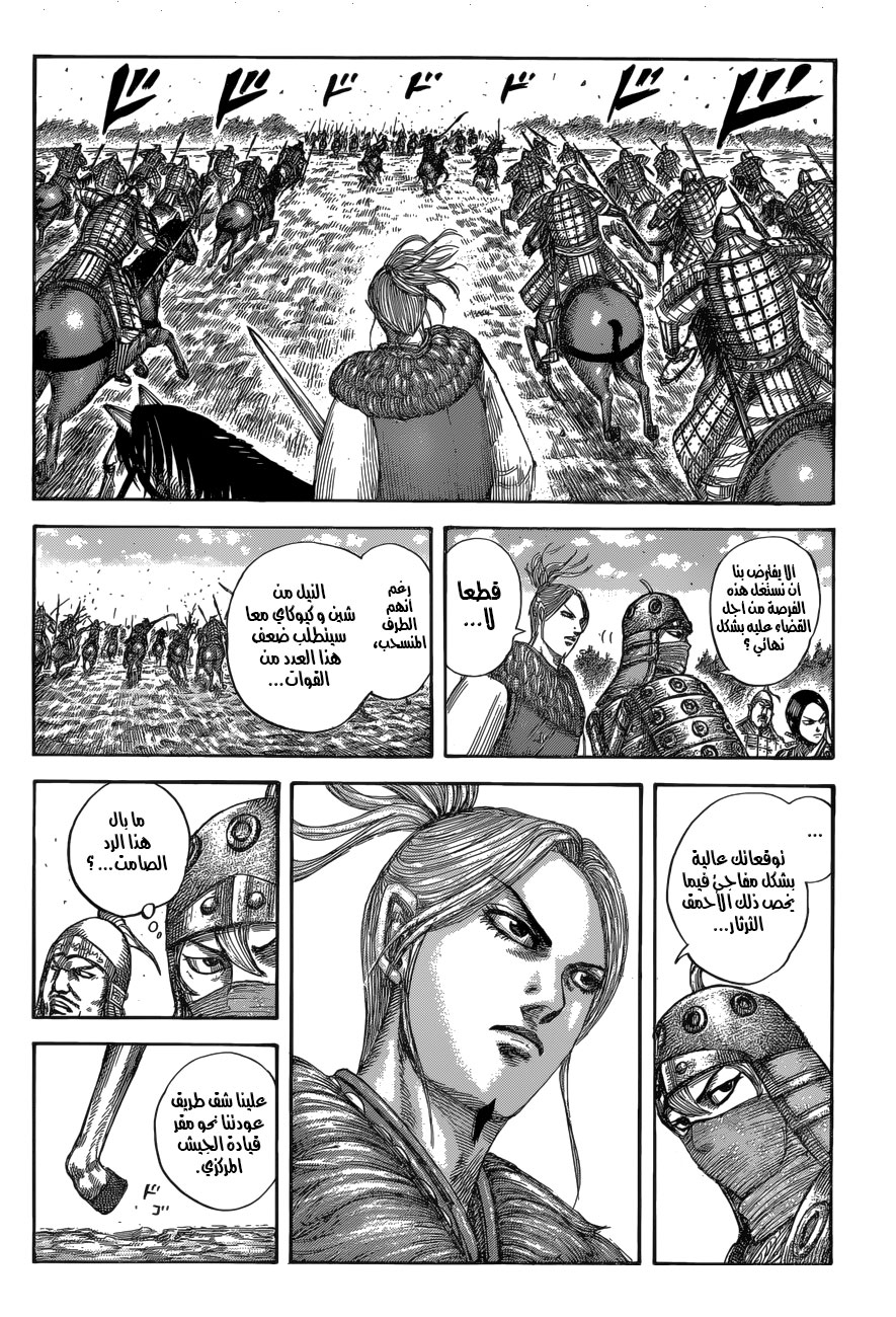 Kingdom: Chapter 532 - Page 15