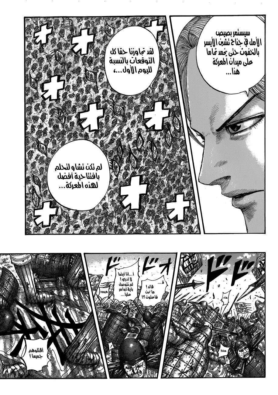 Kingdom: Chapter 532 - Page 16